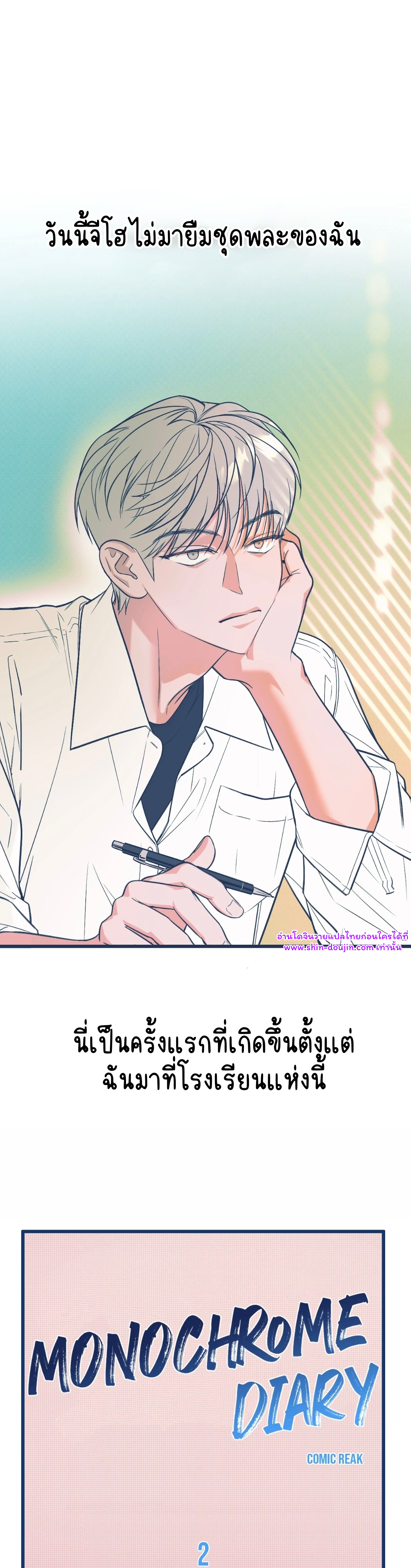 Monochrome Diary EP 2